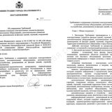 Постановление Администрации города Екатеринбурга от 02.12.2015 стр.1